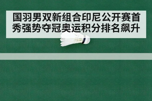badminton ranking points